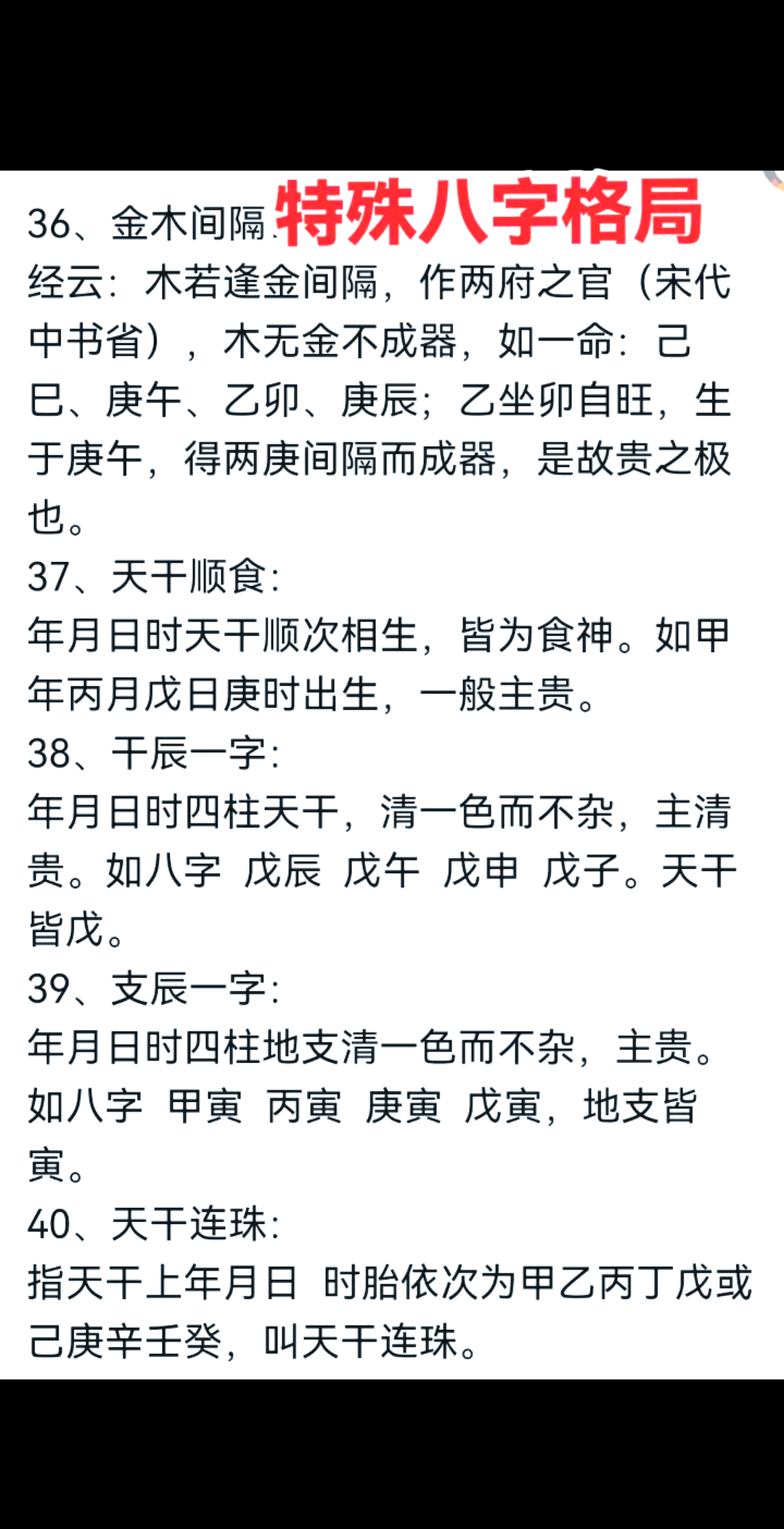 八字命盘详解