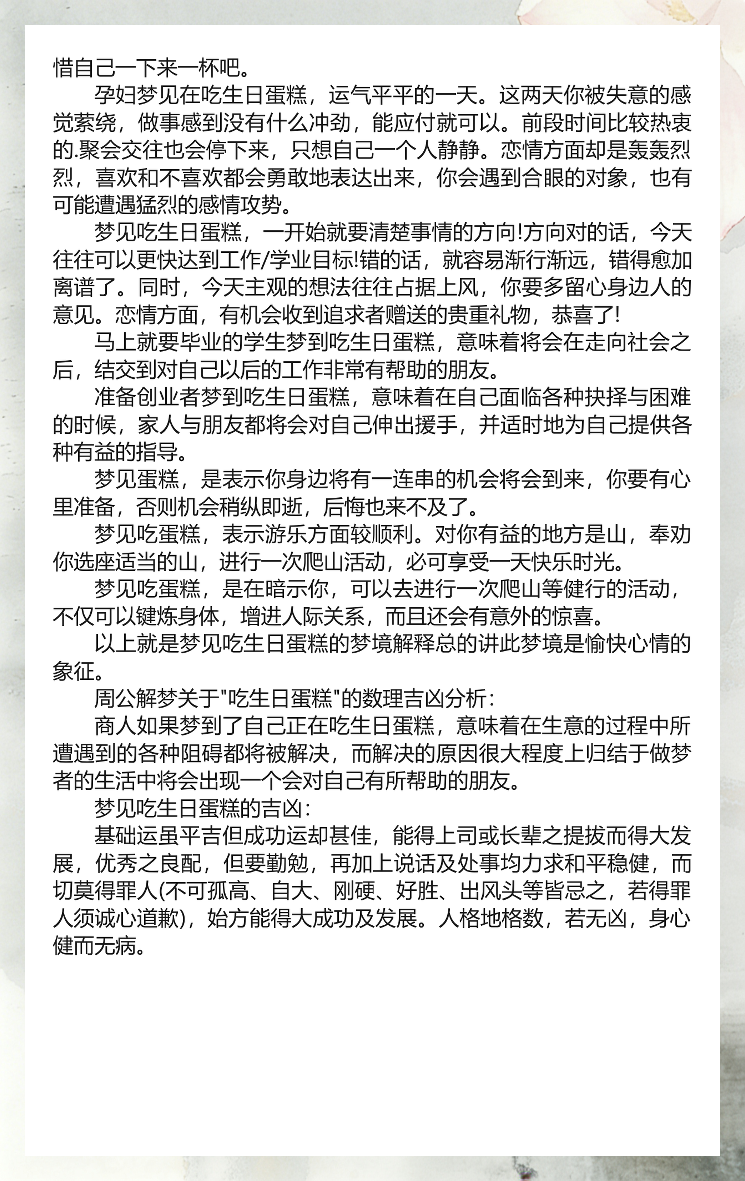 周公解梦免费版更新版对比