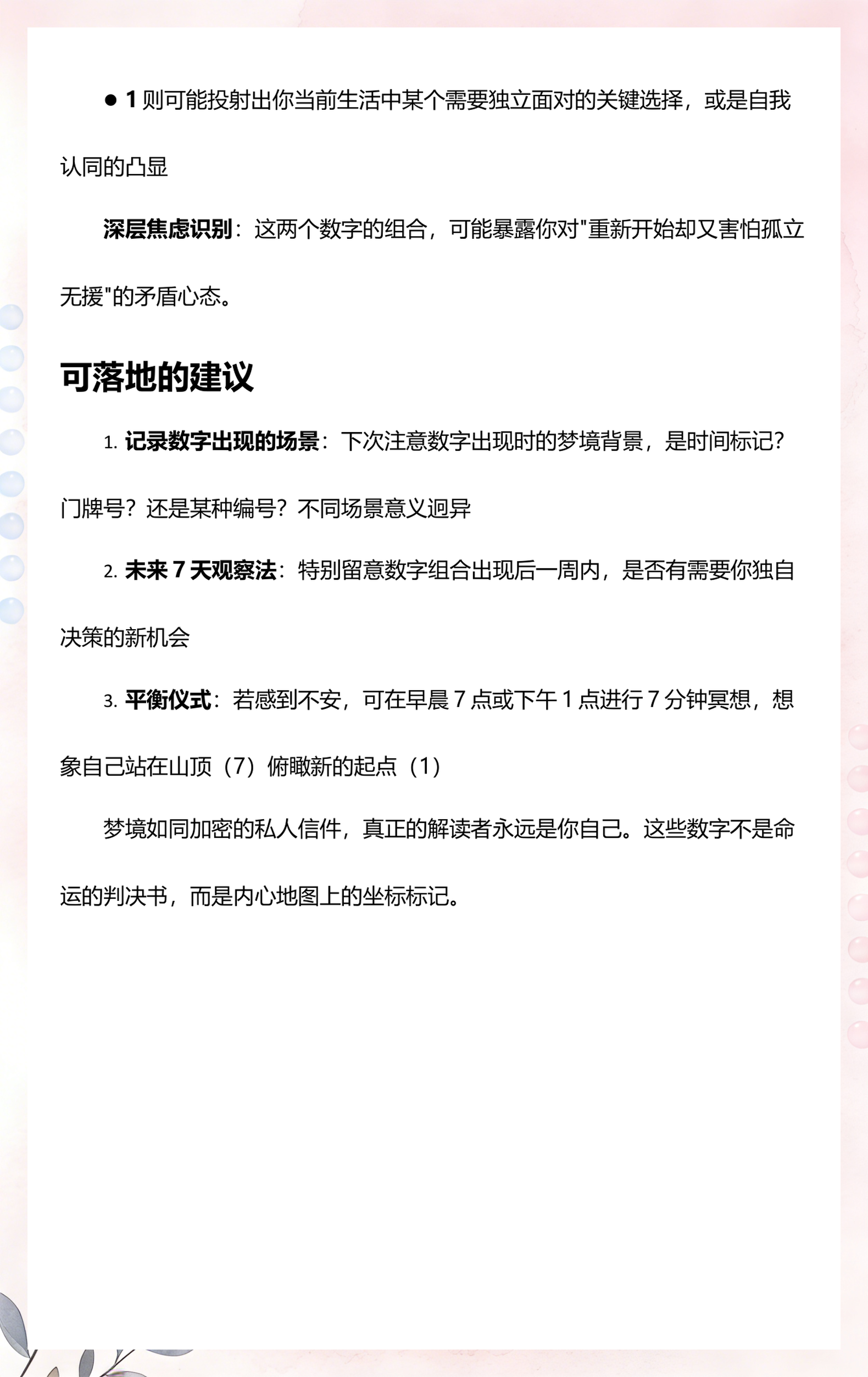 周公解梦1518姓名