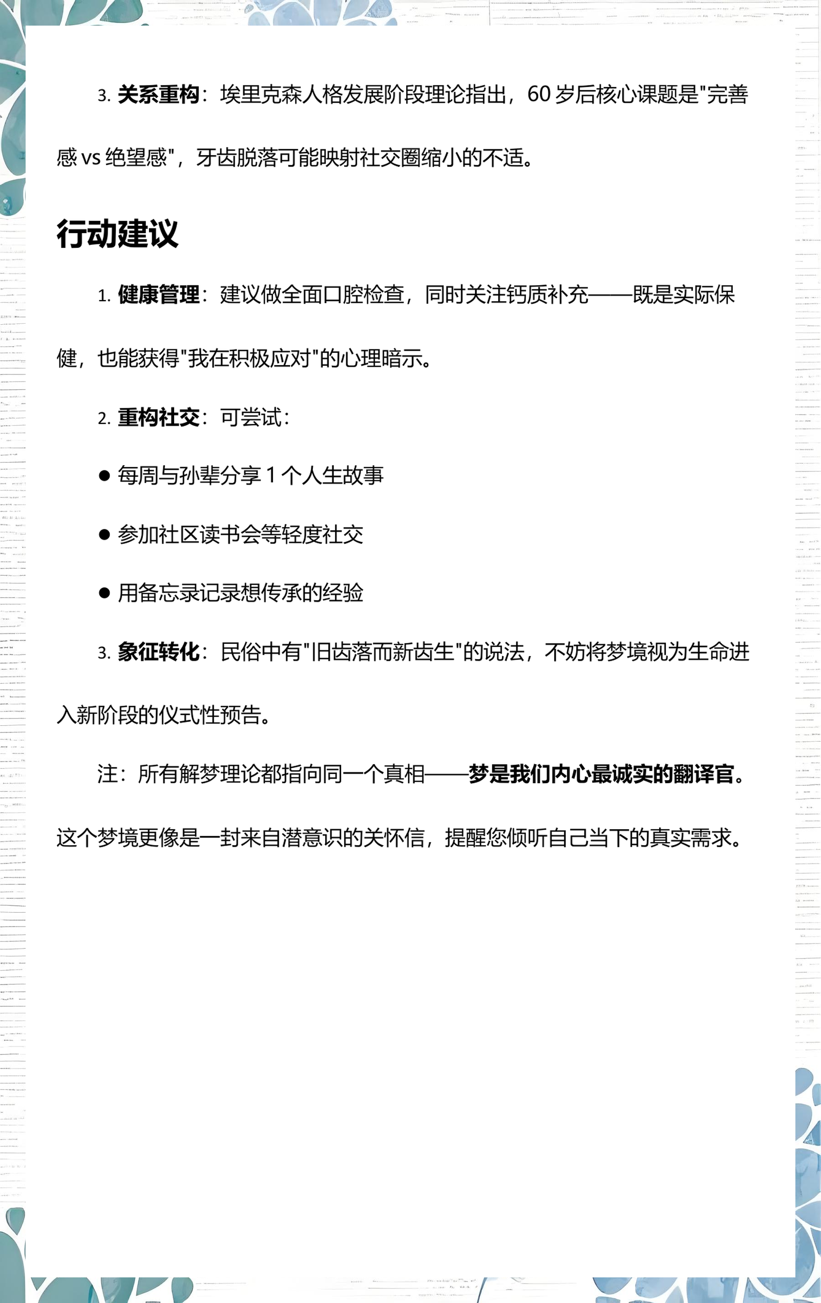 周公解梦梦到自己掉牙