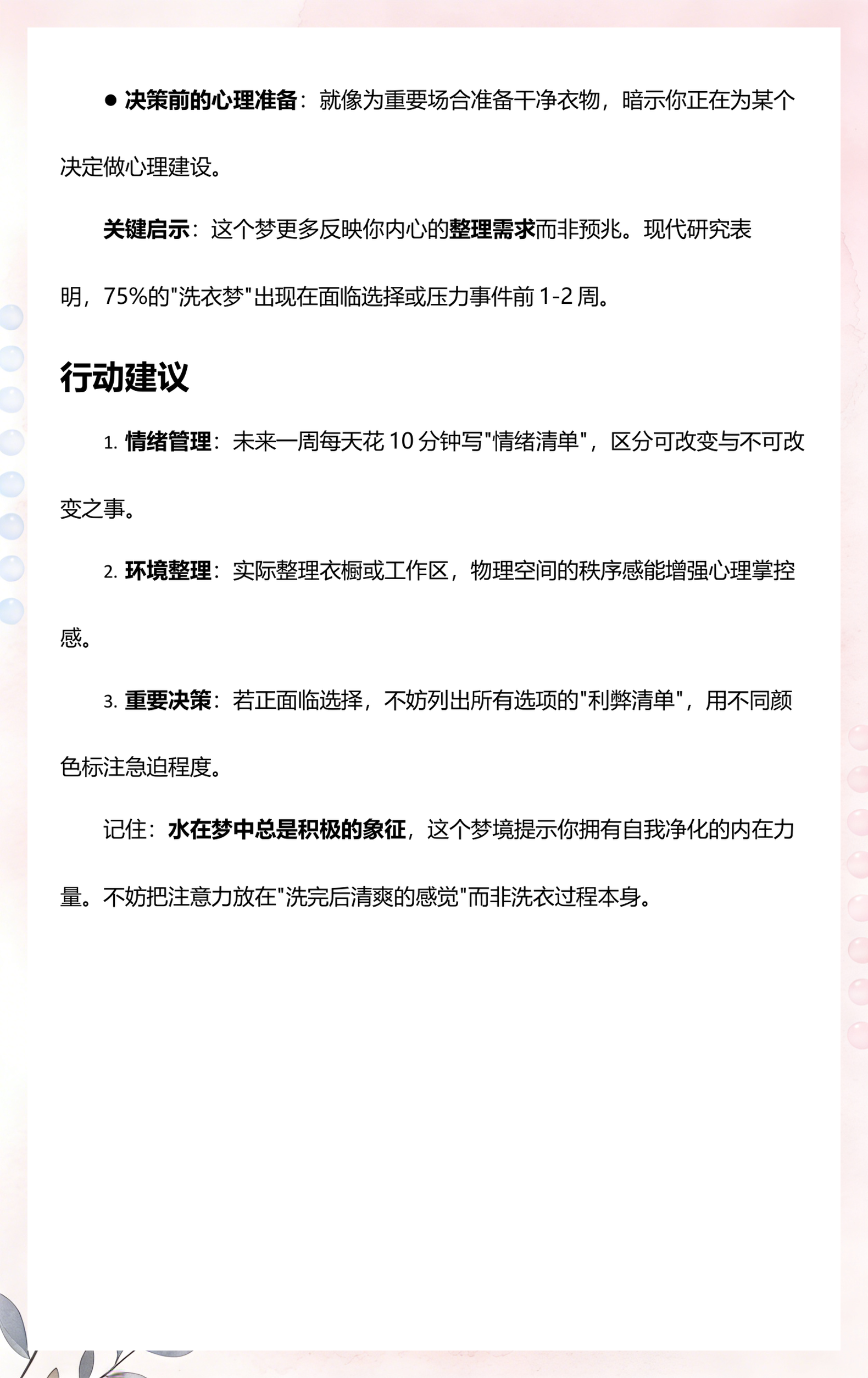 周公解梦旧版查询冼衣服