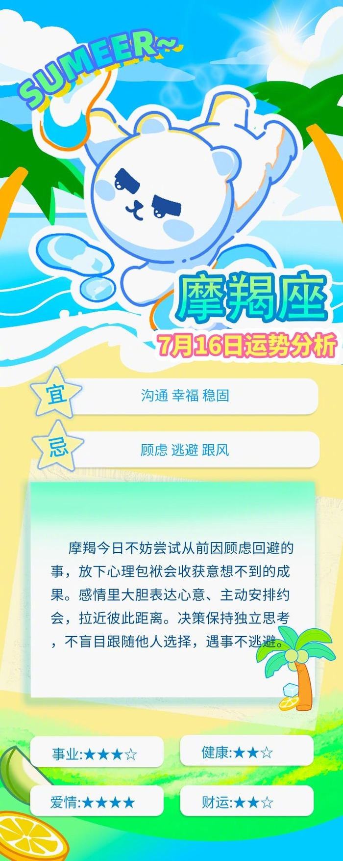 星座运势摩羯座七月运势怎么样 星座运势摩羯座七月运势怎么样
