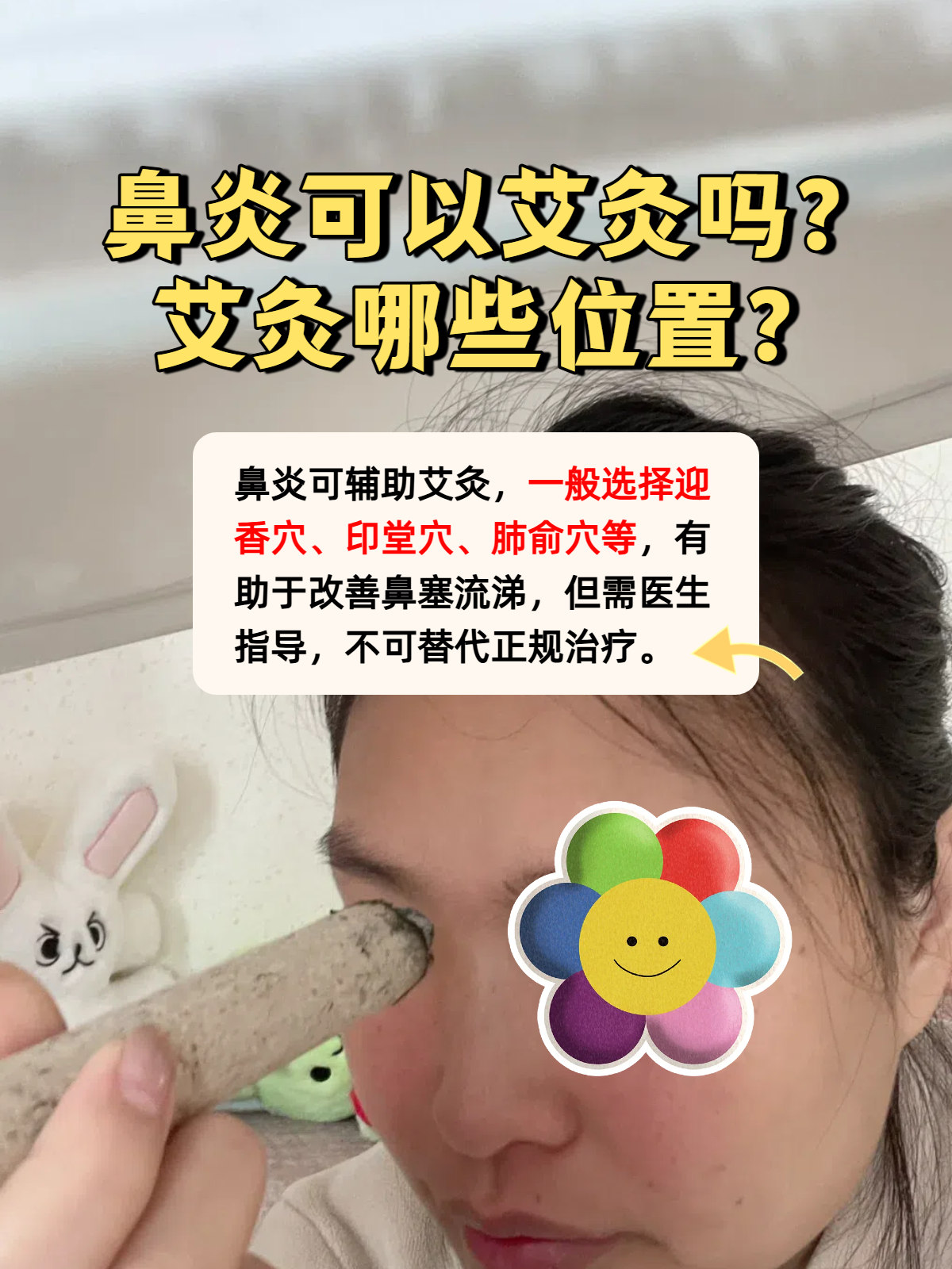 鼻炎是家里哪个方位有问题