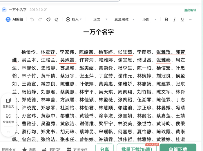 百度起名字测试打分