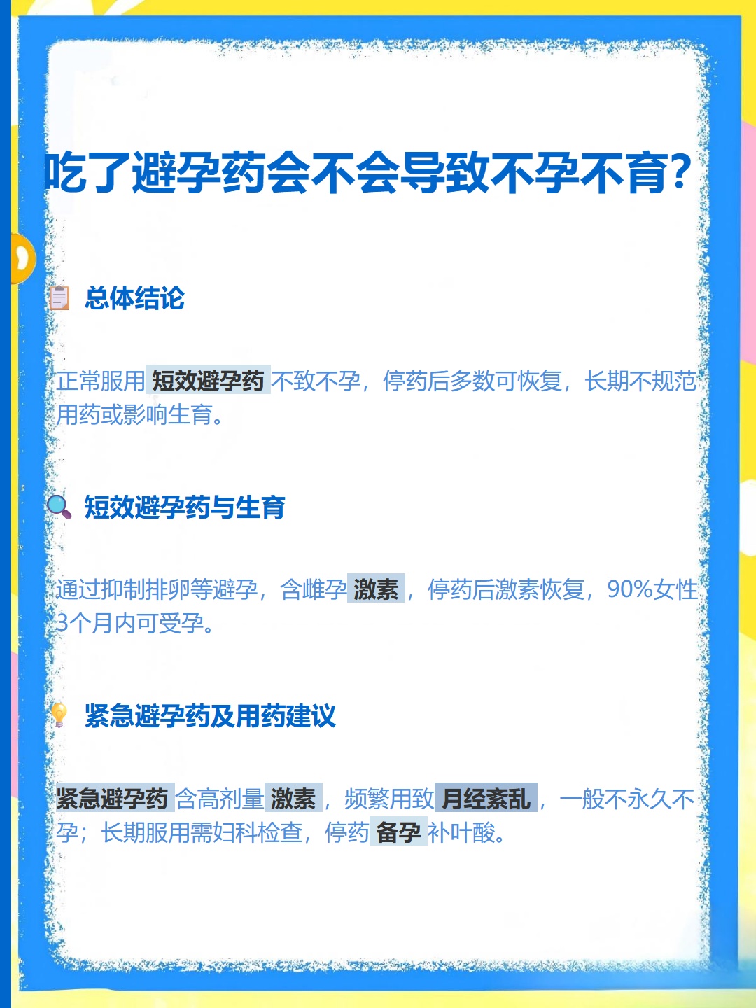吃了什么会不孕不育