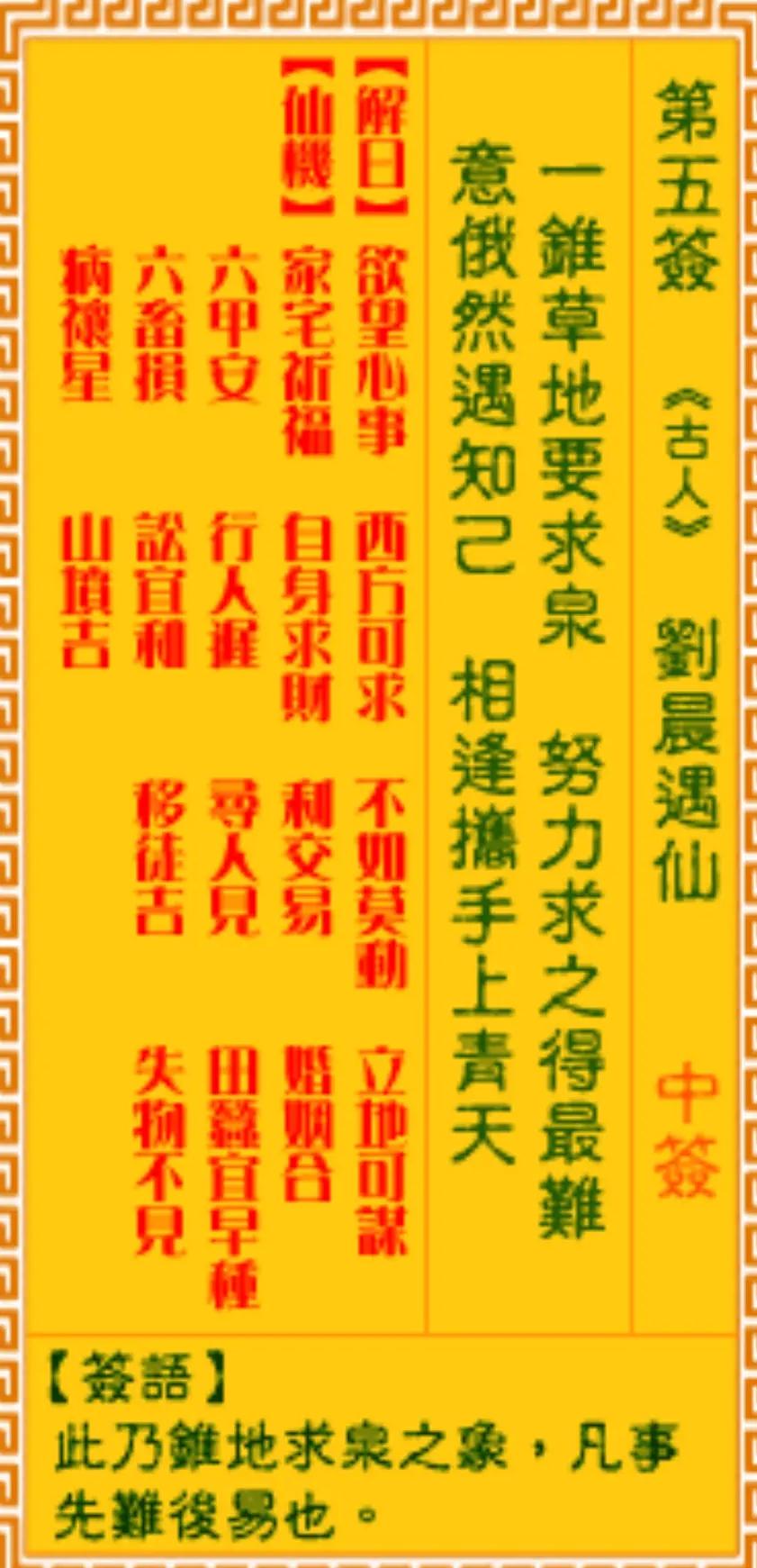 观音灵签100签解签全解