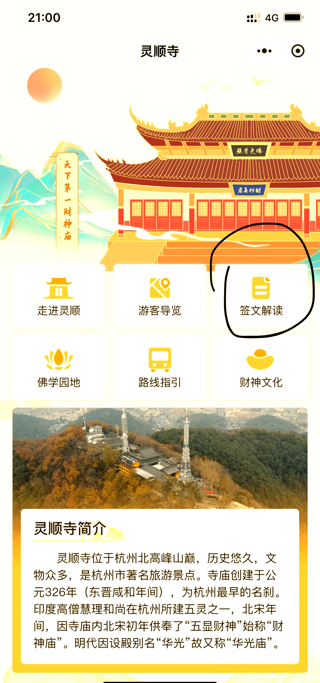 抽到天下第一签解签