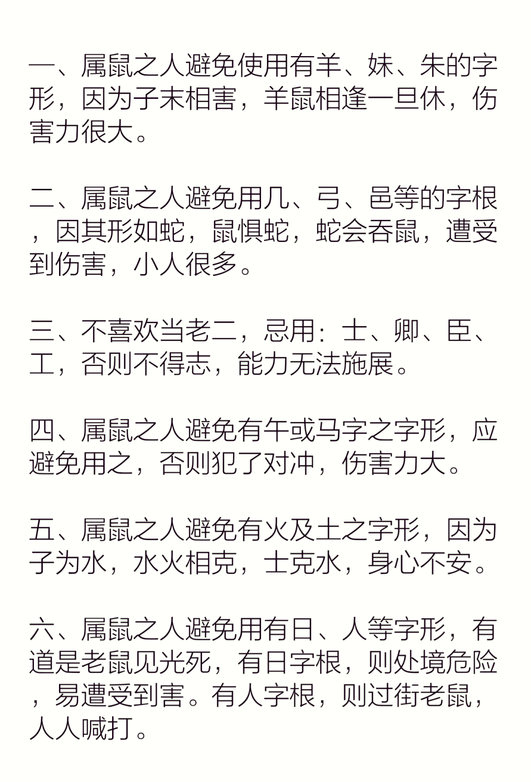 小程序生肖禁忌