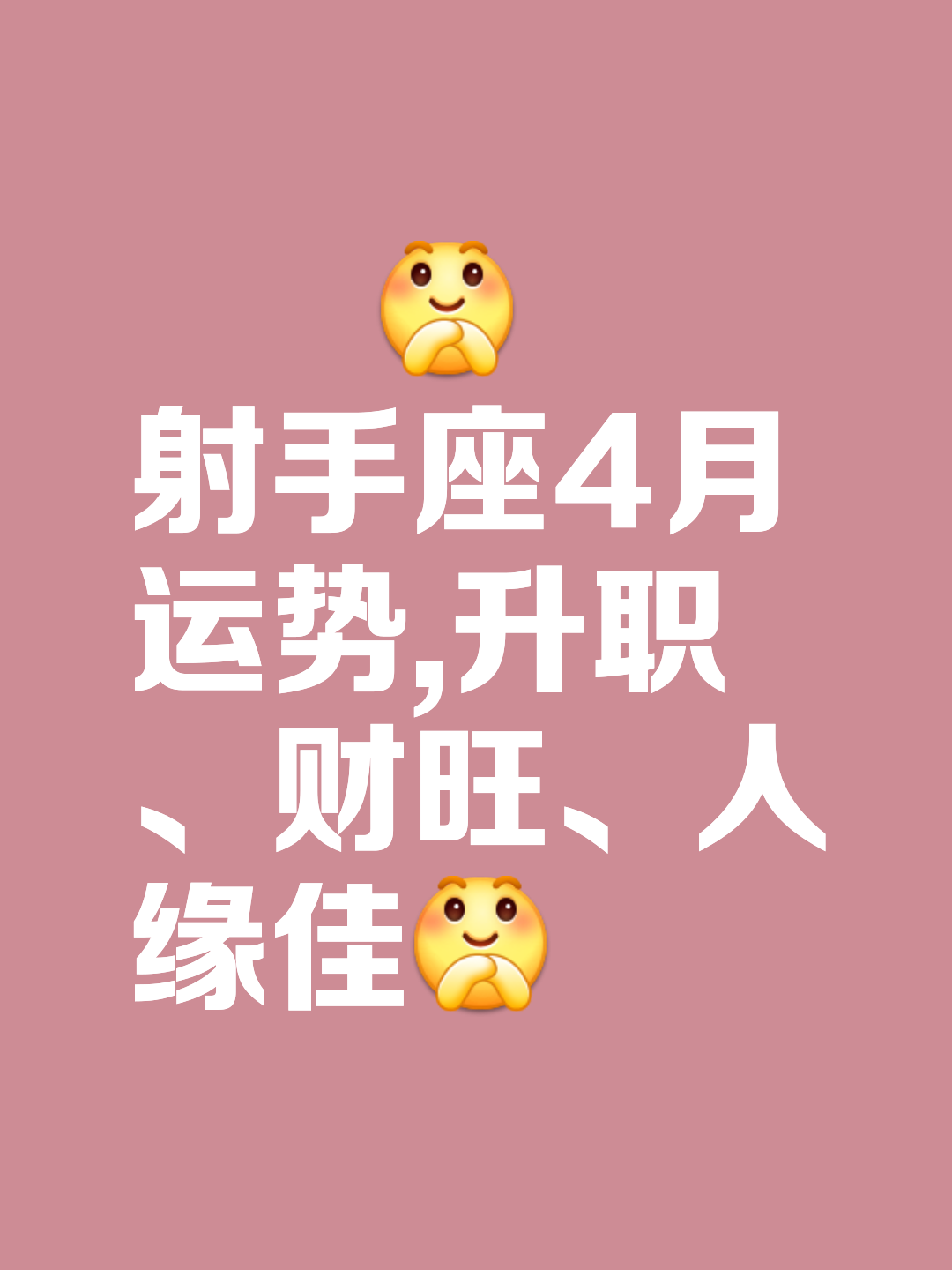 射手座8月份运势2025年