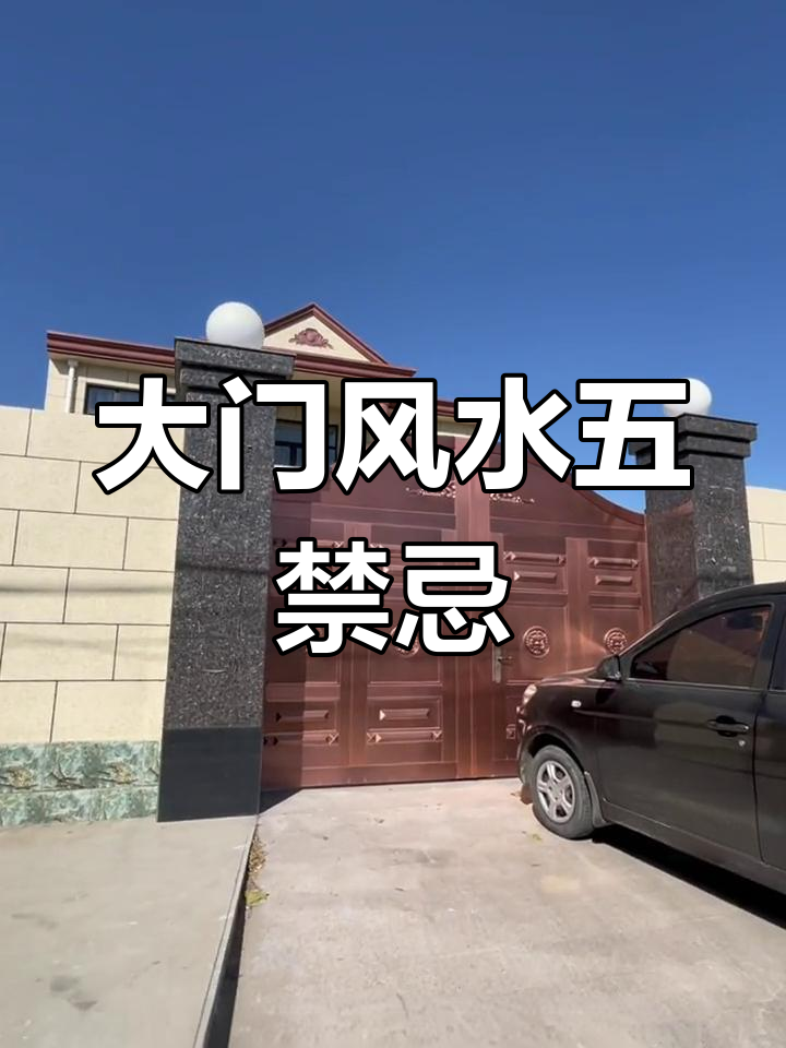 农村风水看大门口