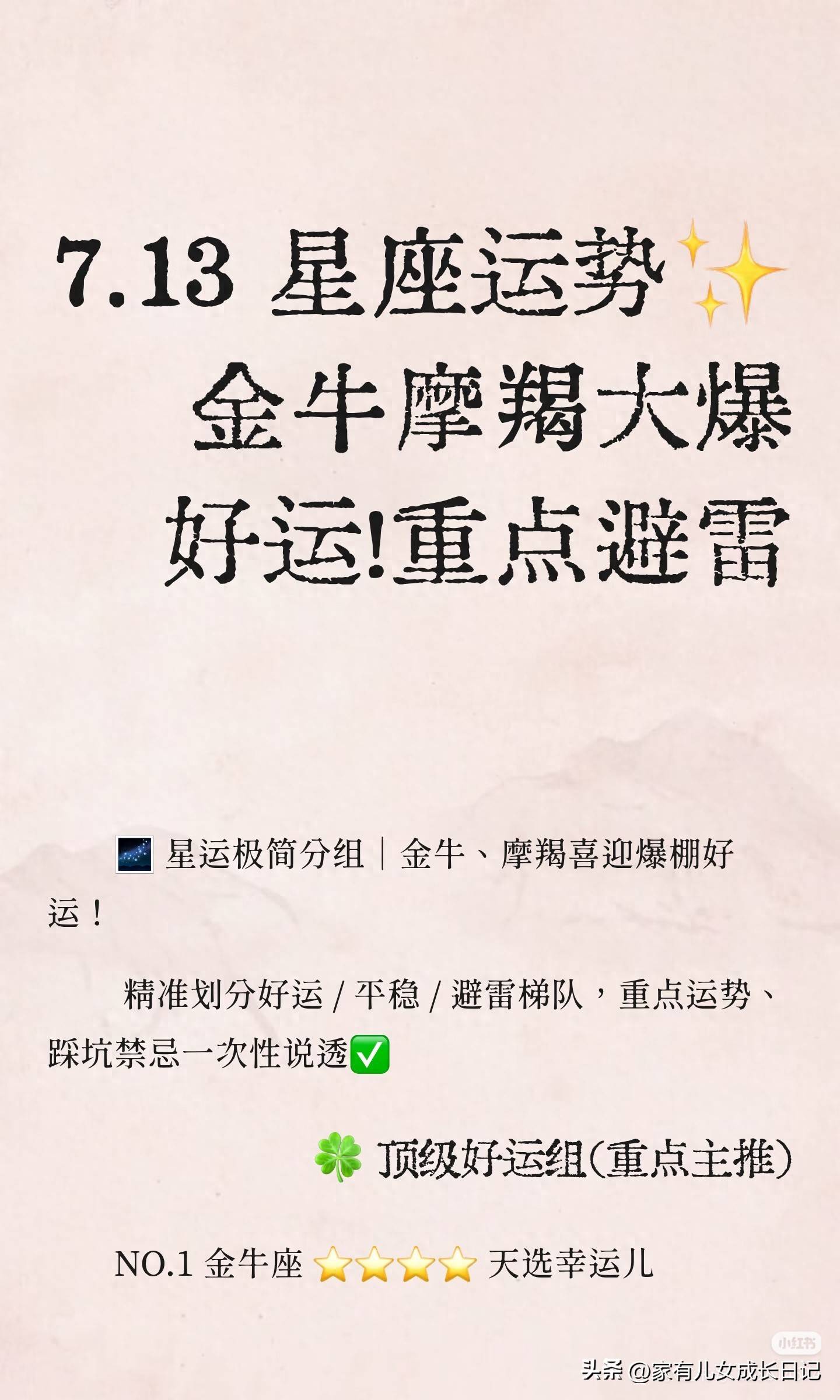 金牛座每日星座运势查询