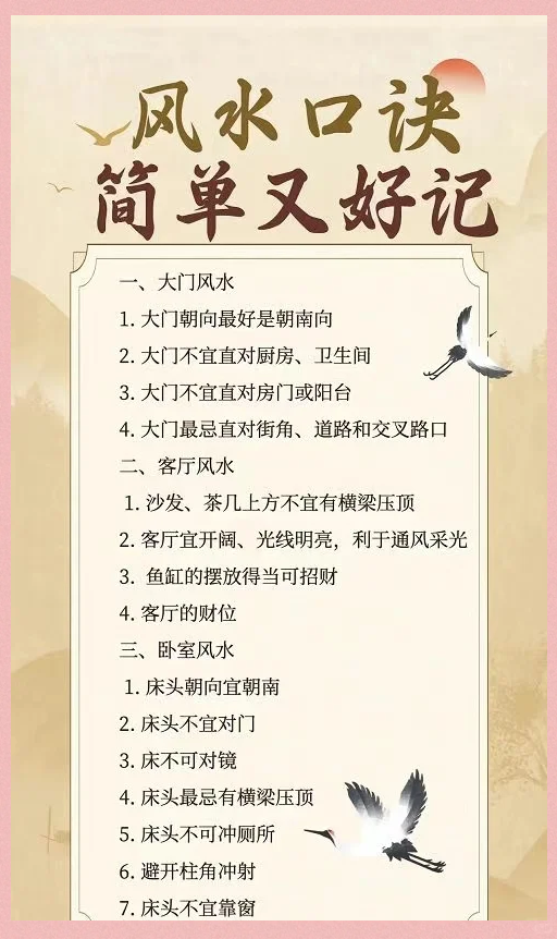 现代风水讲究什么