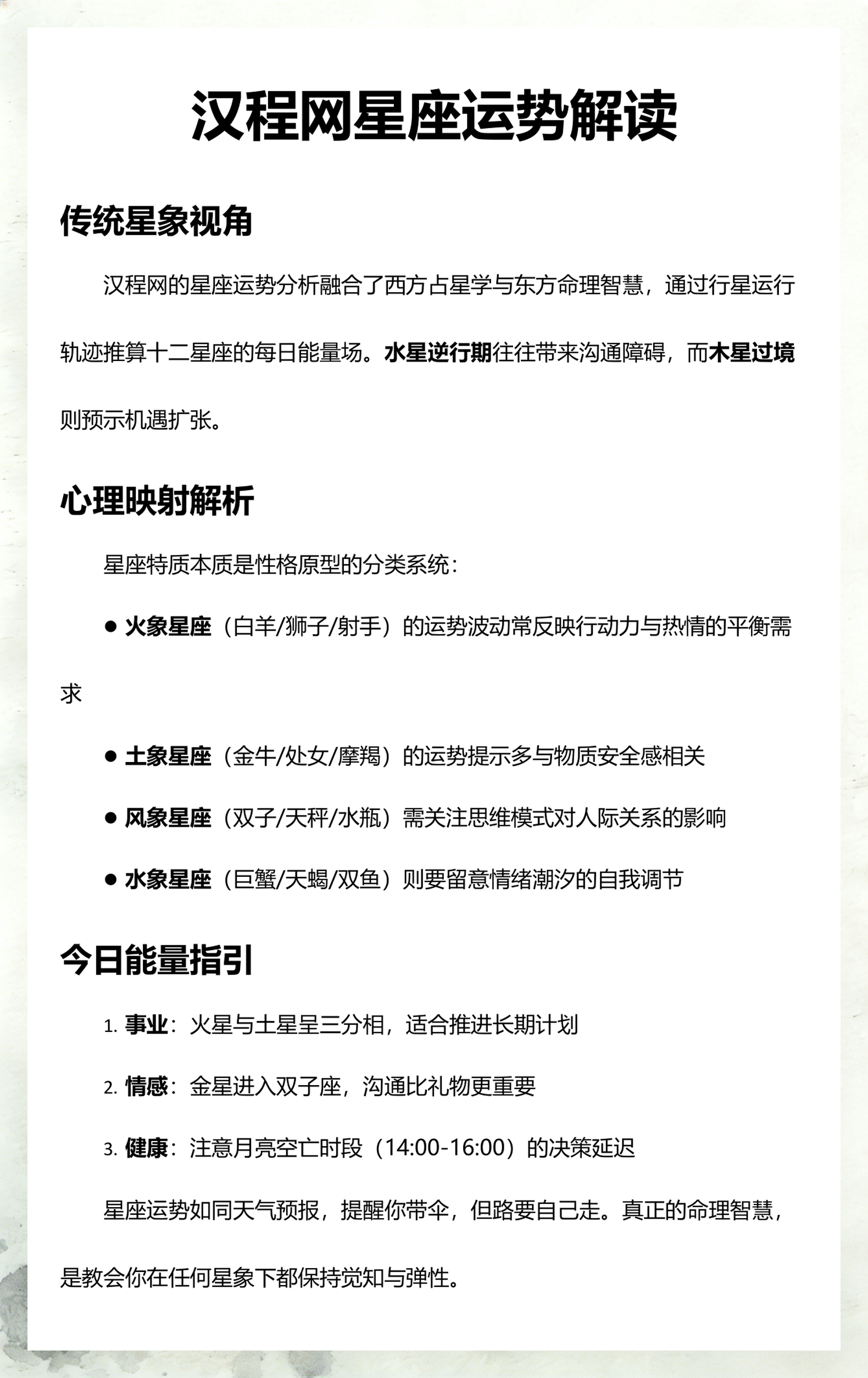 双鱼座星座运势汉程网