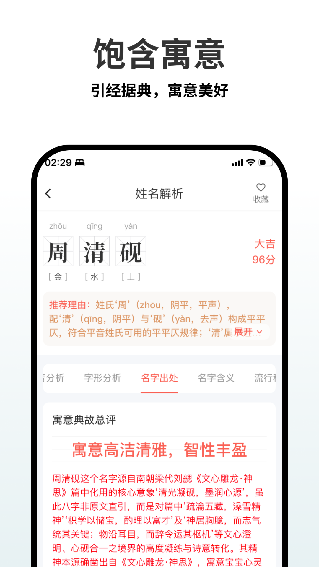 APP起名解析