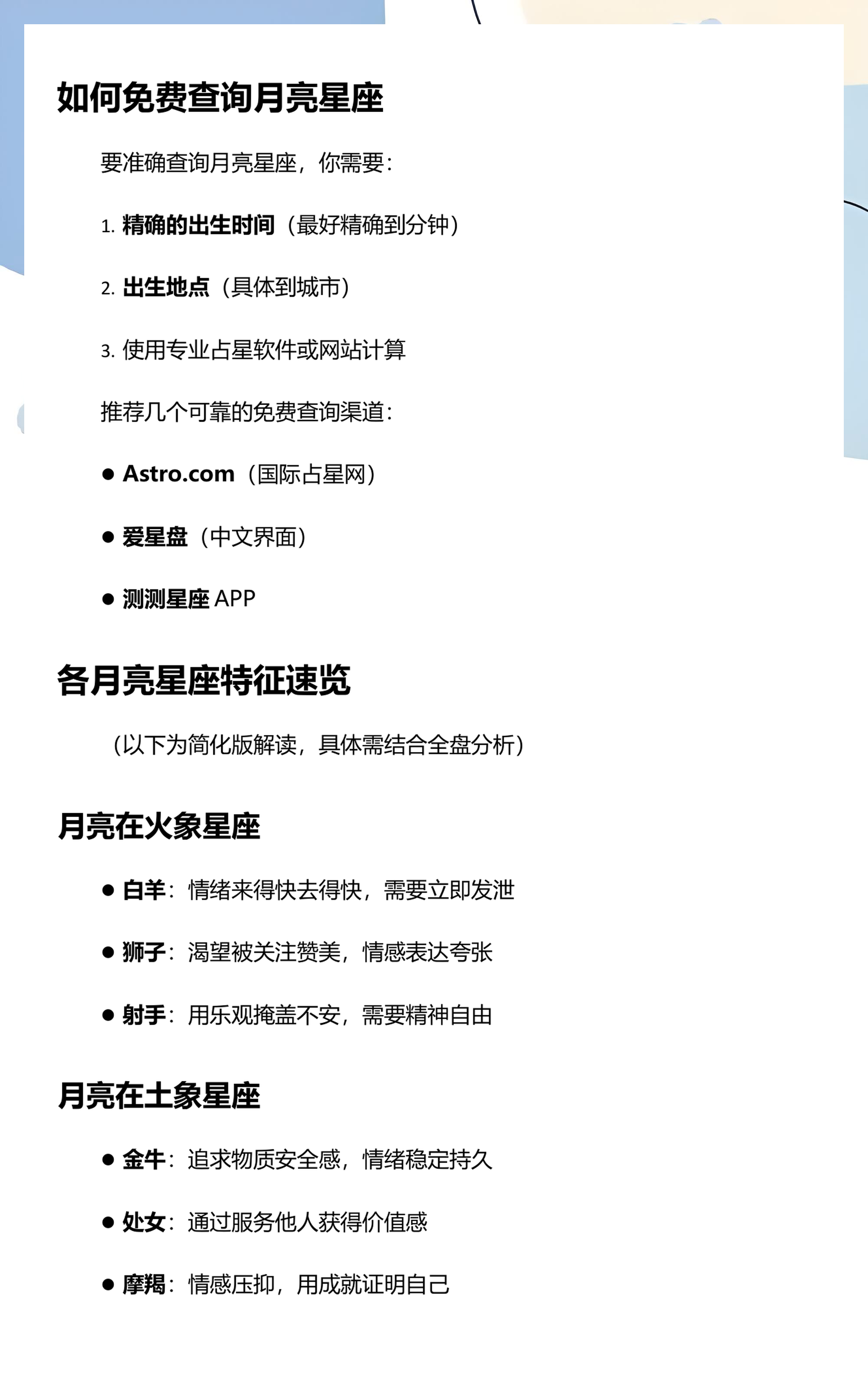 关于免费查询个人星座的软件的信息
