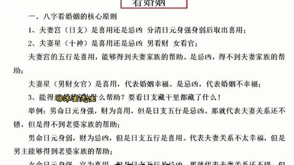 四柱看婚姻远近