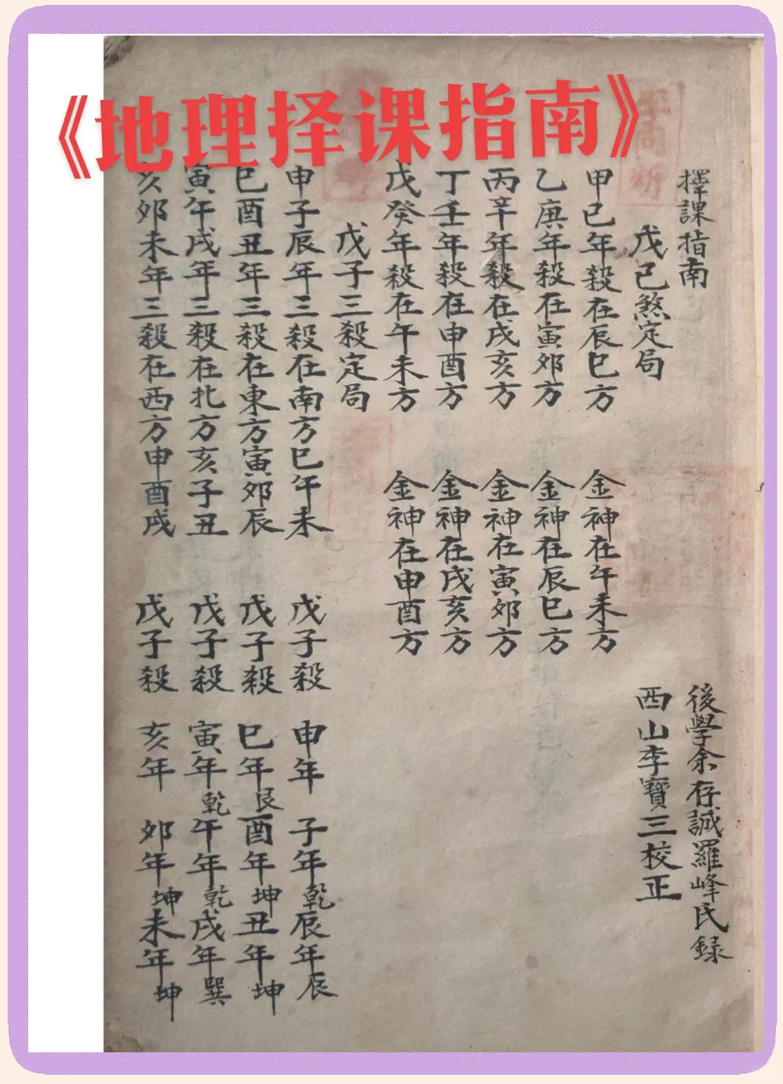 十大风水书籍