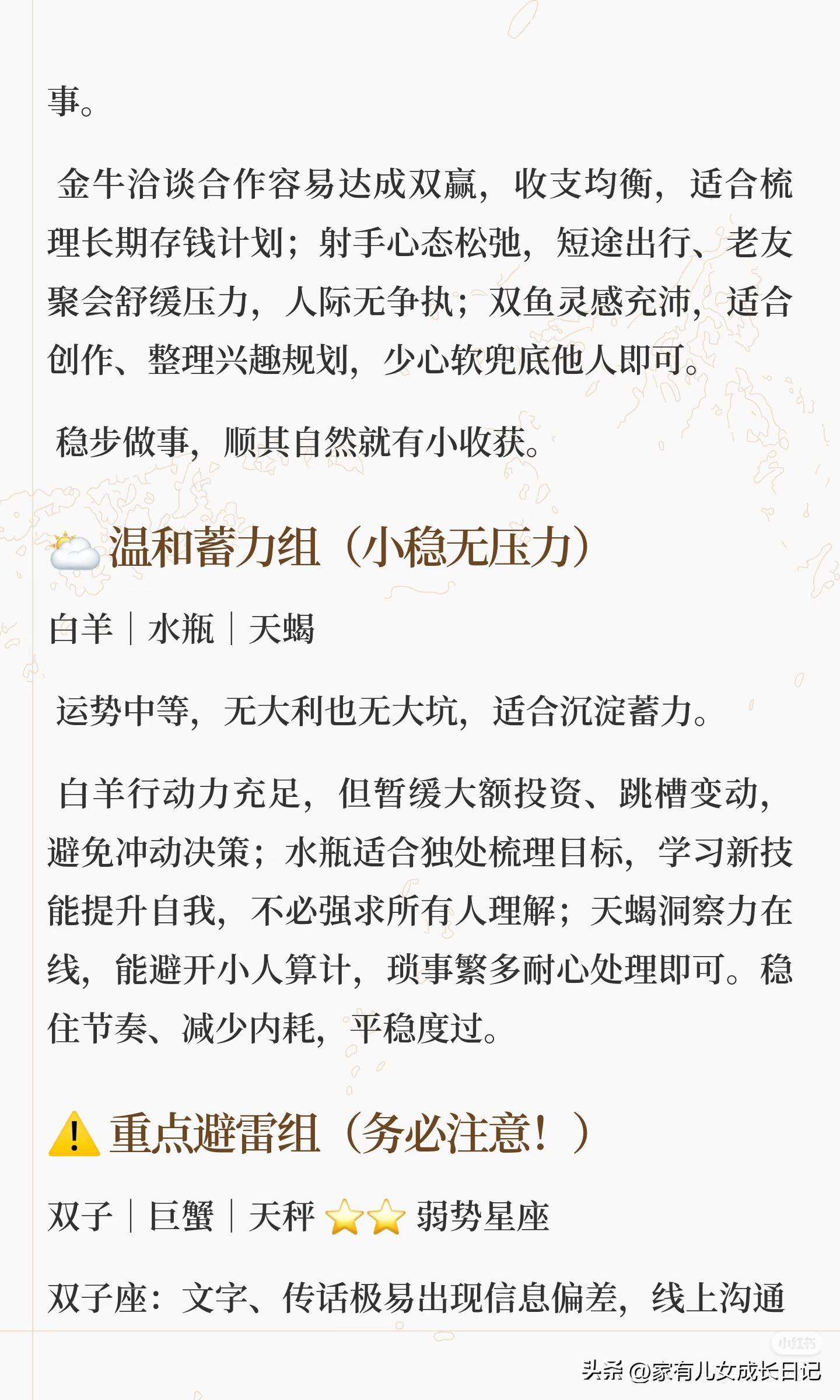 星座运势摩羯座七月运势如何