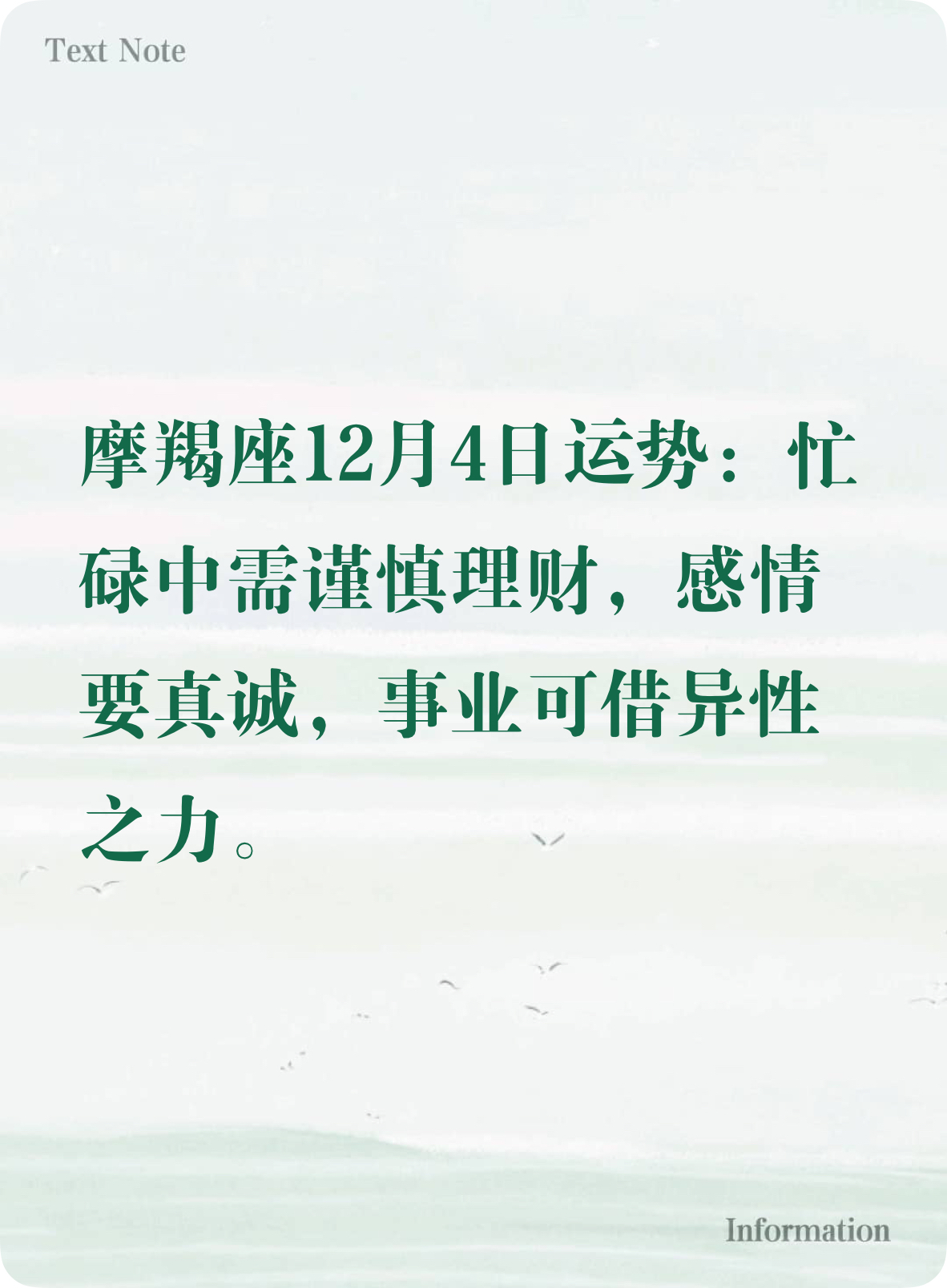 星座运势摩羯座七月运势如何