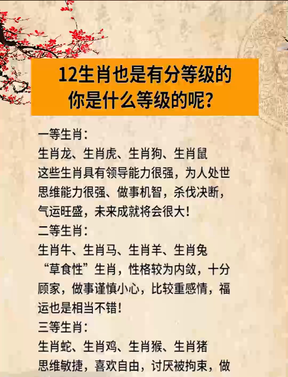 正宗十二生肖攻略