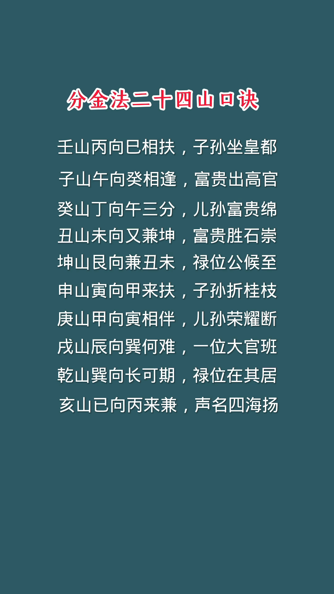 风水必背口诀并解释