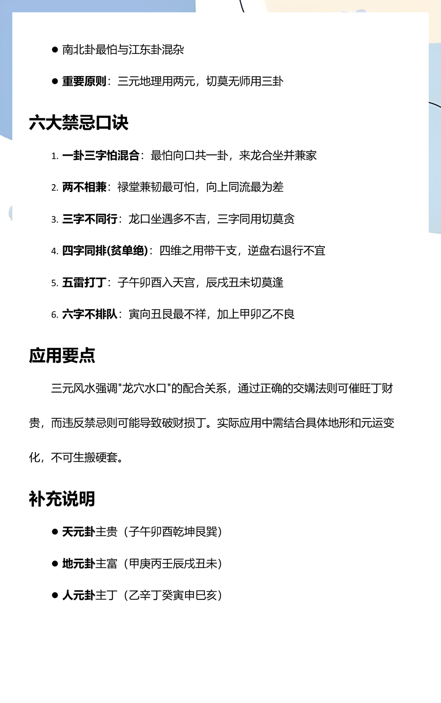 风水必背口诀并解释
