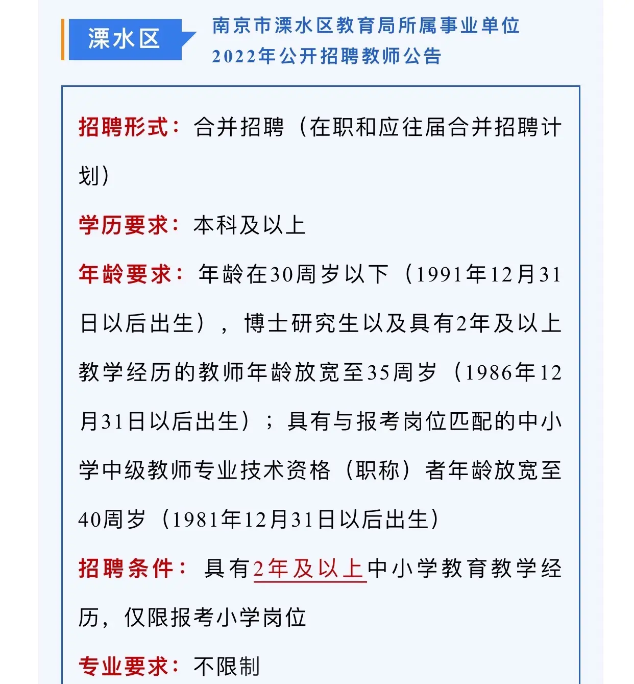 南京小学教师招聘的流程是怎样的 南京小学教师招聘的流程是怎样的