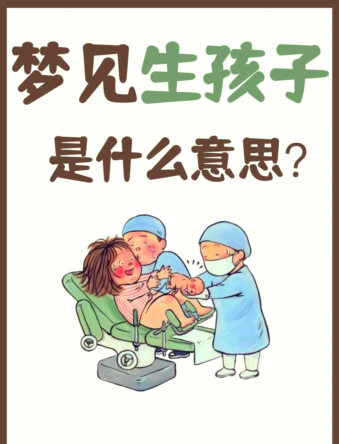 免费解梦梦见自己怀孕了 免费解梦梦见自己怀孕了