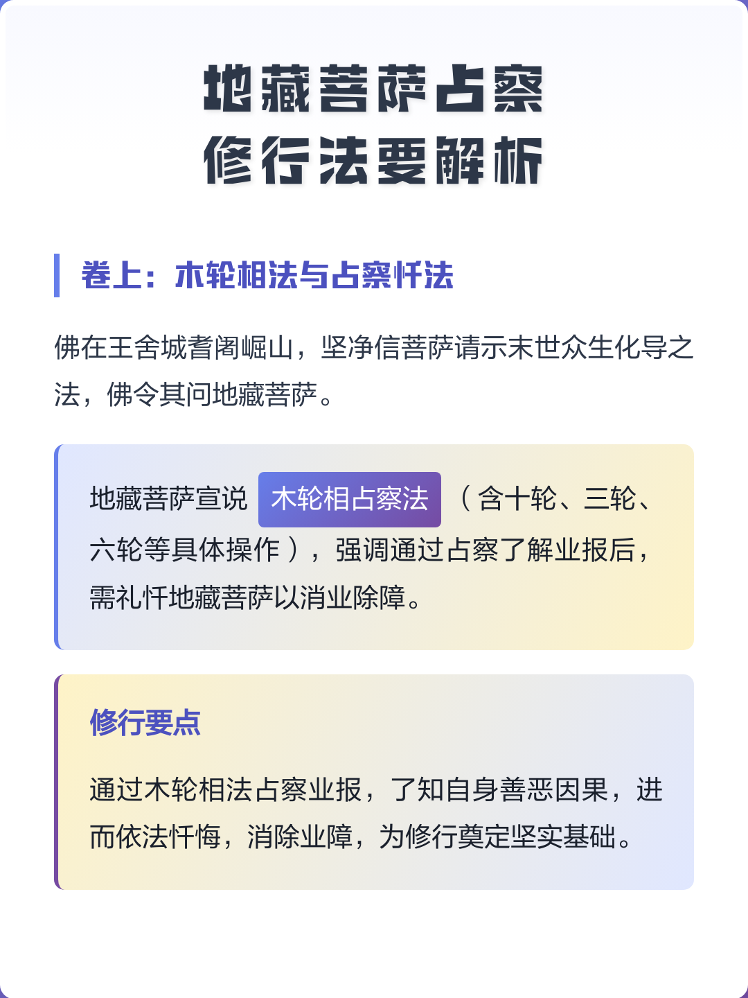 地藏占察轮从网上请的能用吗
