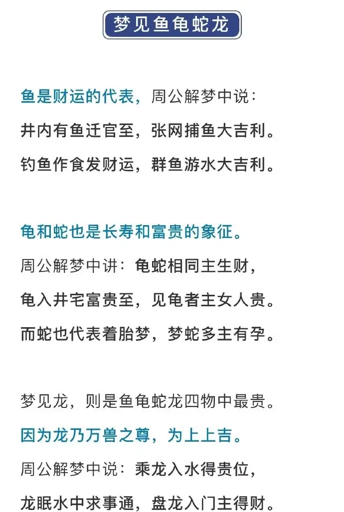 原周公解梦