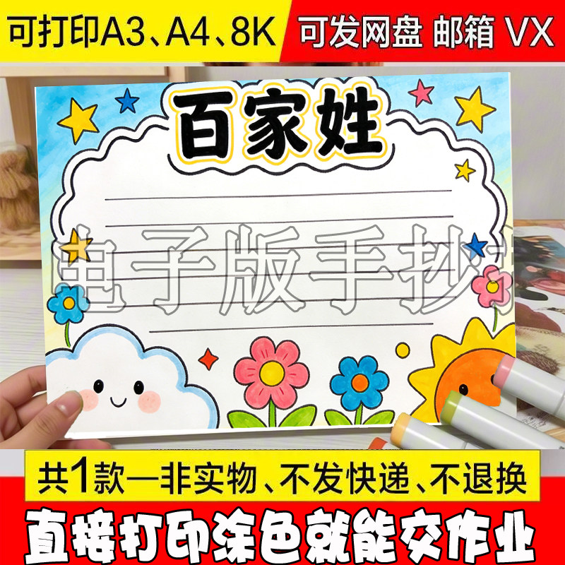 百家姓排名由来