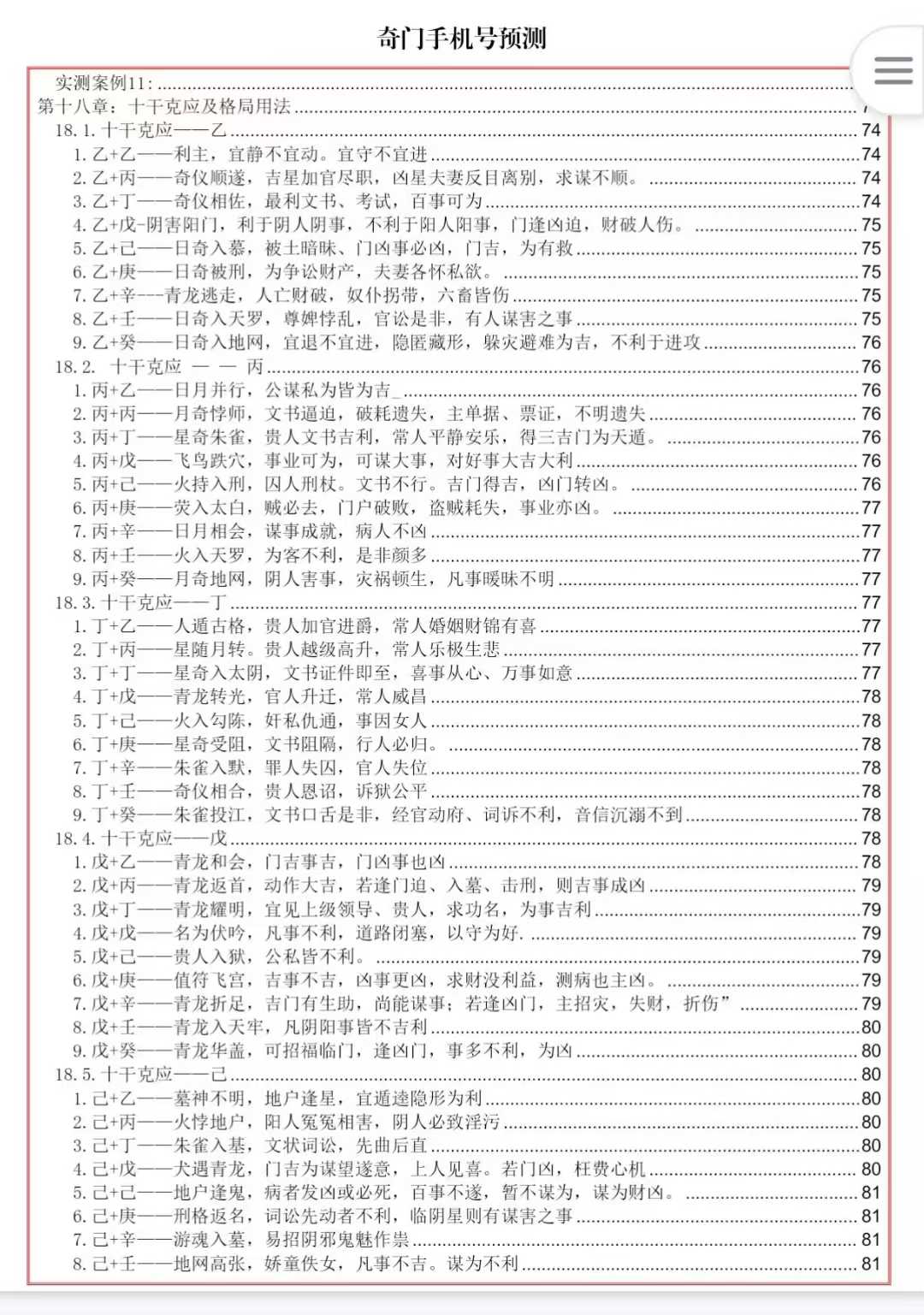 占卦能预测什么