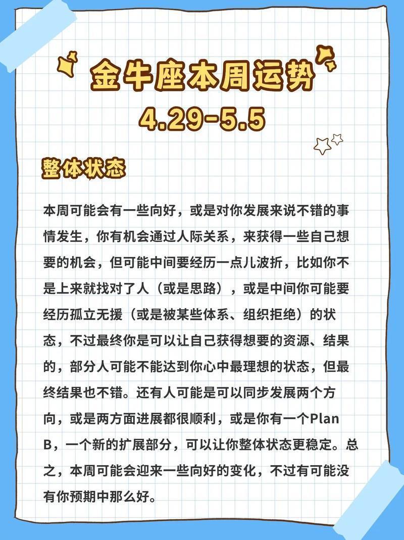 金牛座今日运势财运方位
