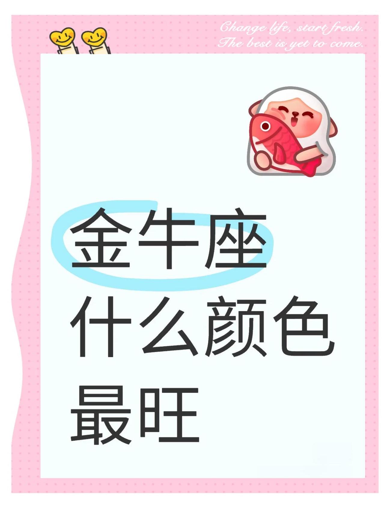 金牛座今日运势财运方位 金牛座今日运势财运方位