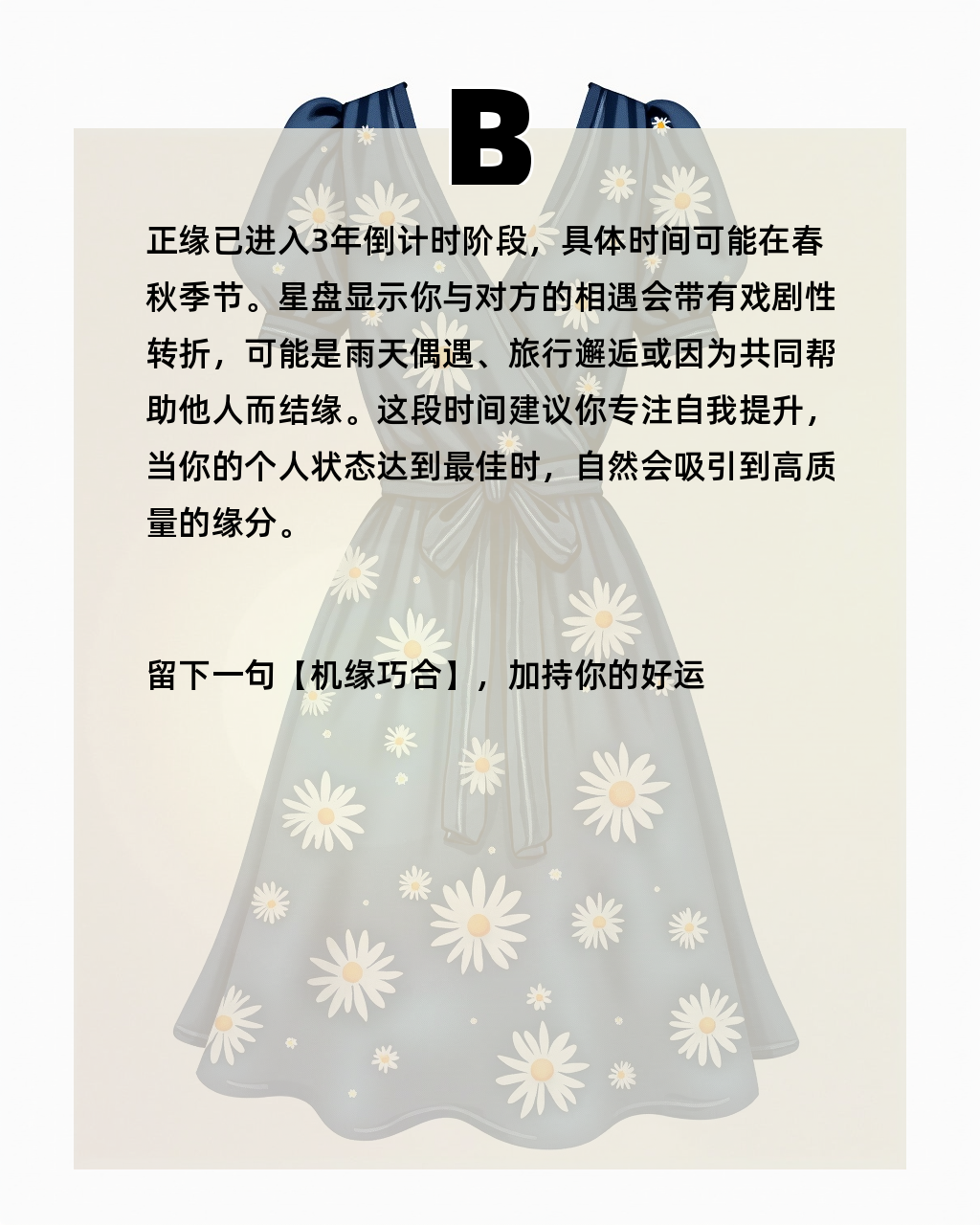 免费测正缘出现年份