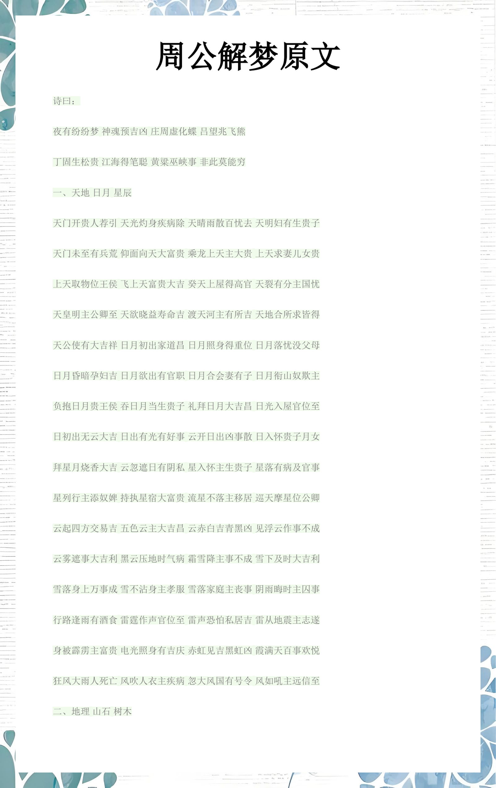 周公解梦大全免费版查询原版