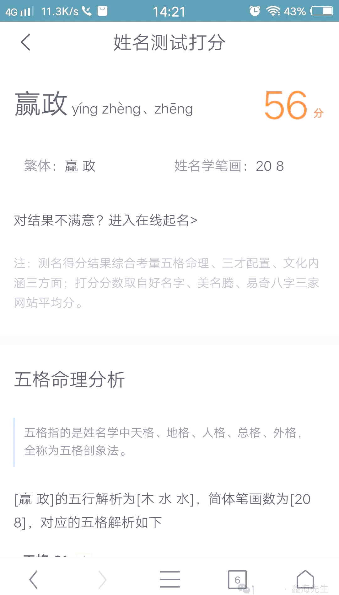 姓名测试2024年运势