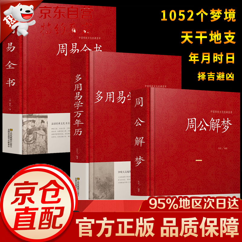 原版周公解梦大