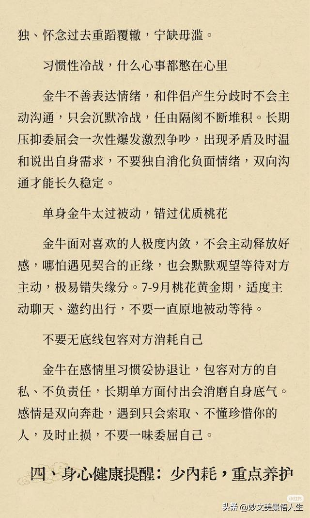 金牛2026下半年运势要注意