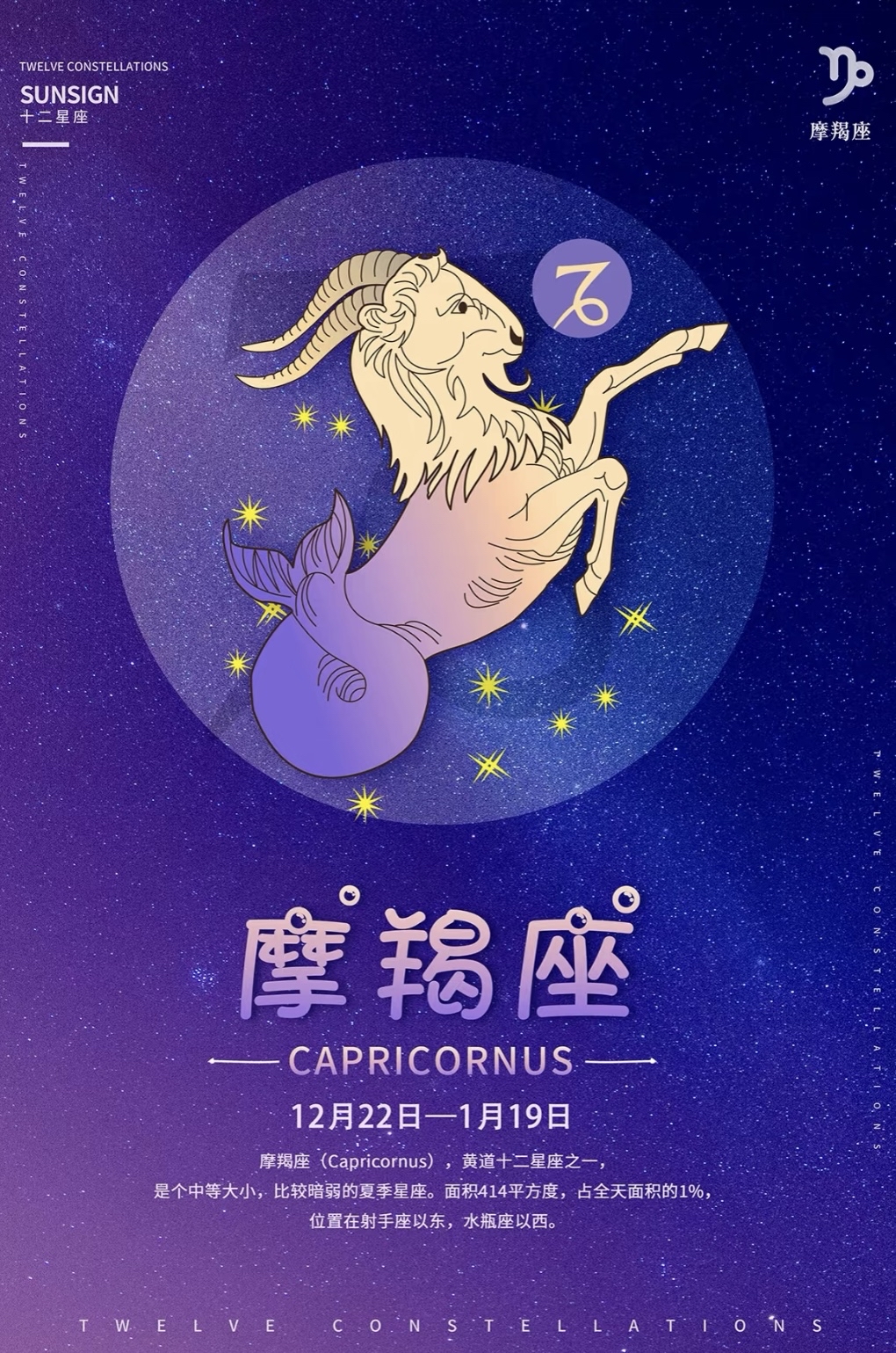 摩羯7月运势要注意啥