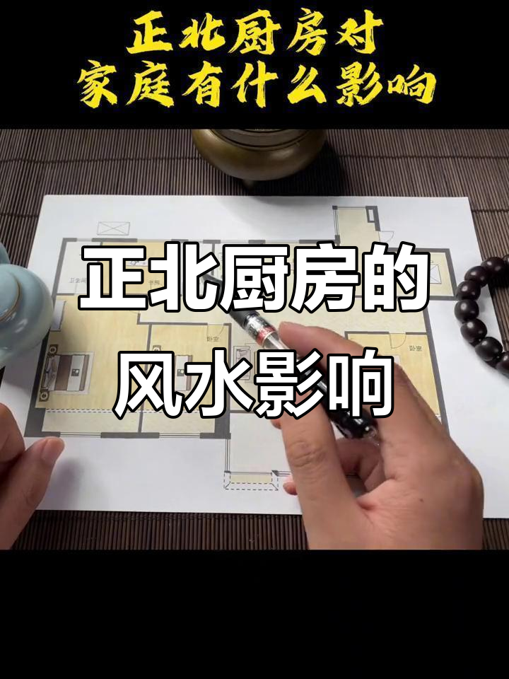 灶口朝北有什么好处