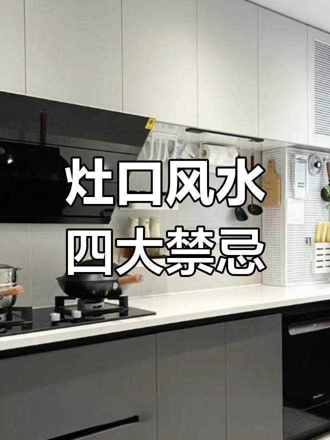灶口朝北人旺啥意思 灶口朝北人旺啥意思