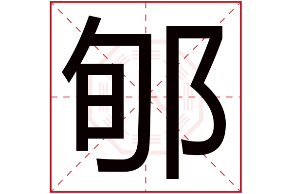 卜易居姓名测试免费版怎么用的简单介绍