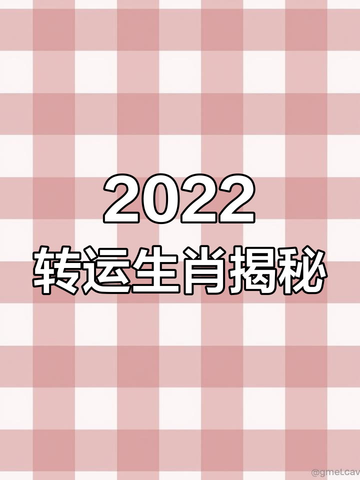 生肖运势2022年运程