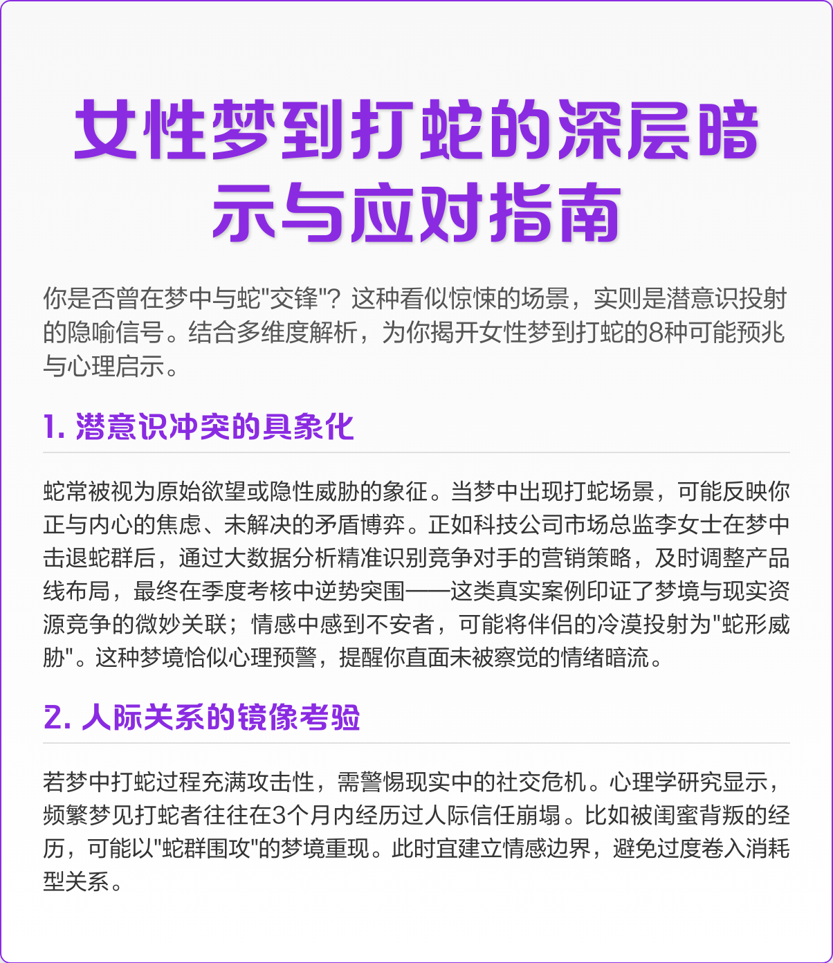 周公解梦蛇的详细故事 周公解梦蛇的详细故事