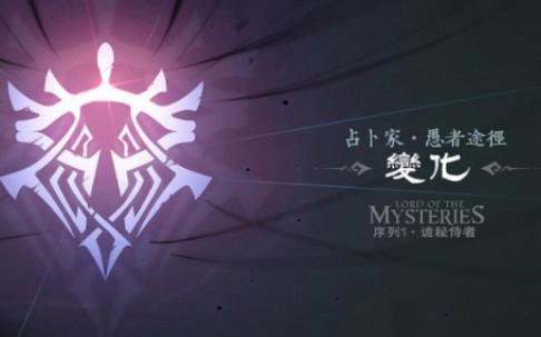 占卜家序列哪个阶段最强