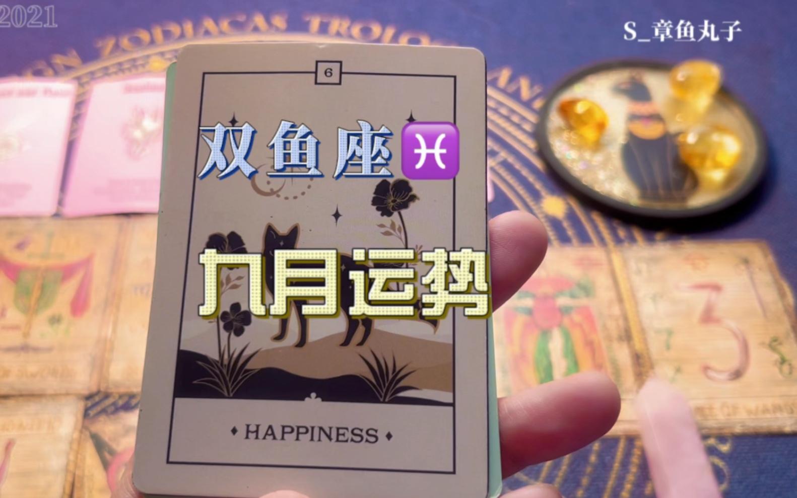 9月双鱼座运势完整版
