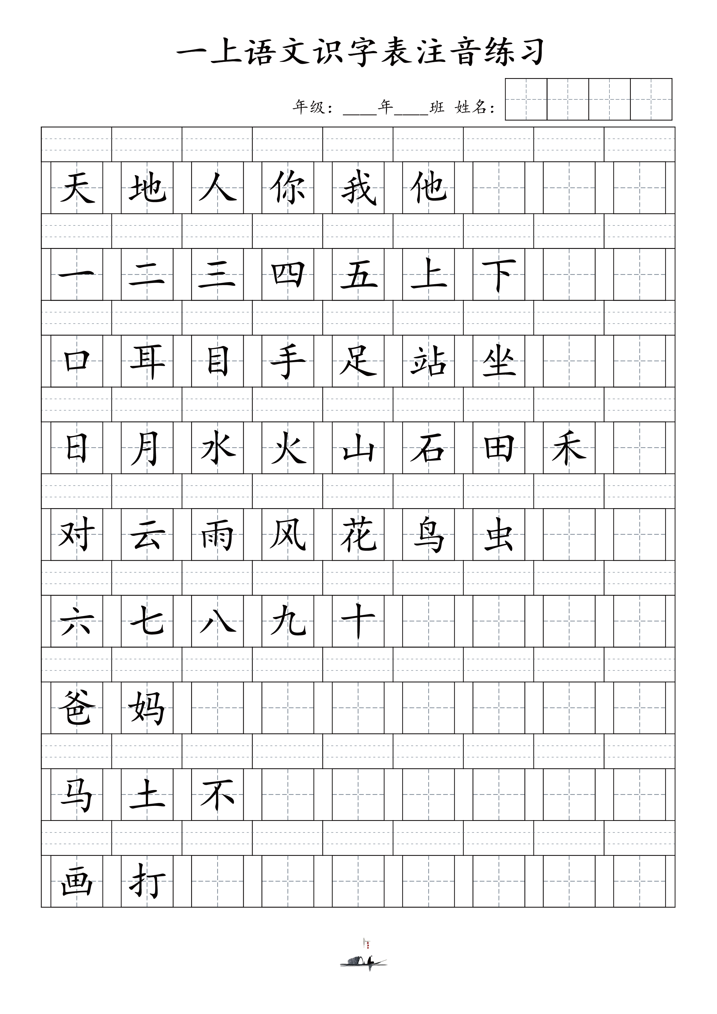 一字测字大全图片