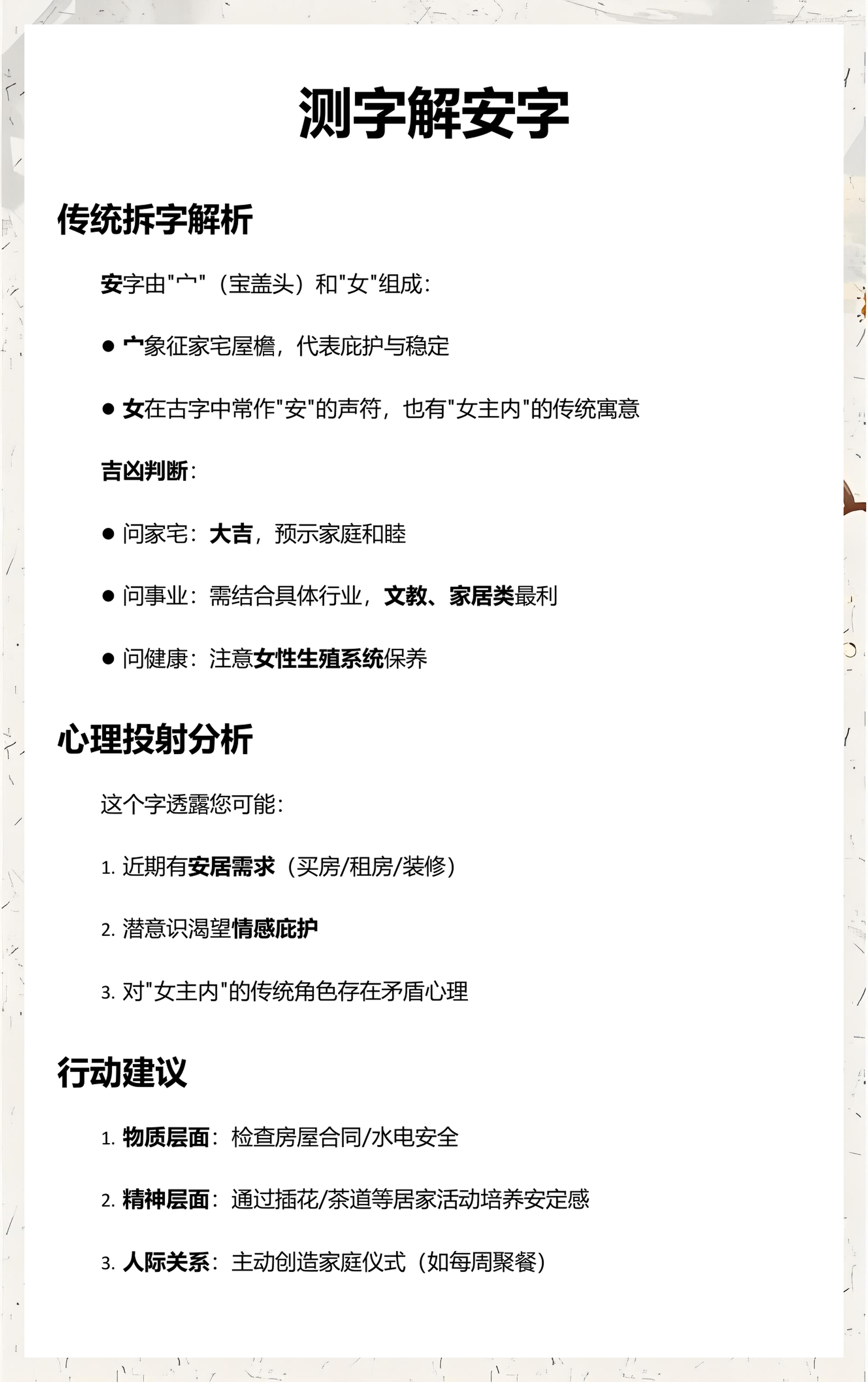 一字测字大全图片