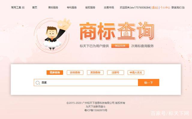 商标如何查询厂家